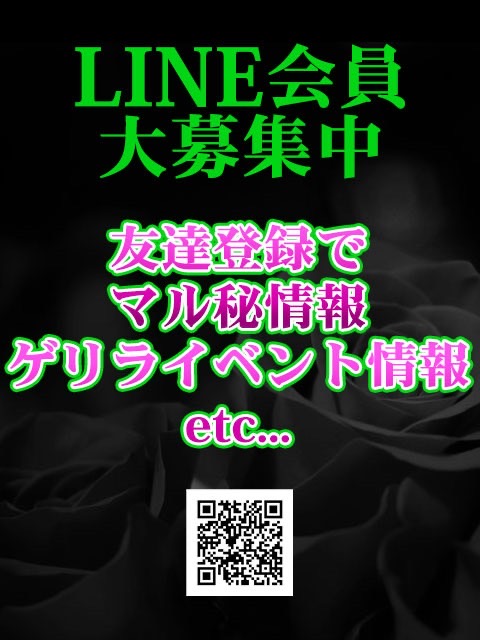 LINE会員様募集中