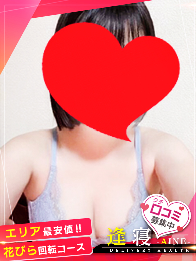 なぎさ  (天性の明るさが魅力)