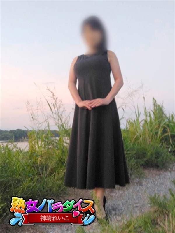 神埼れいこ
