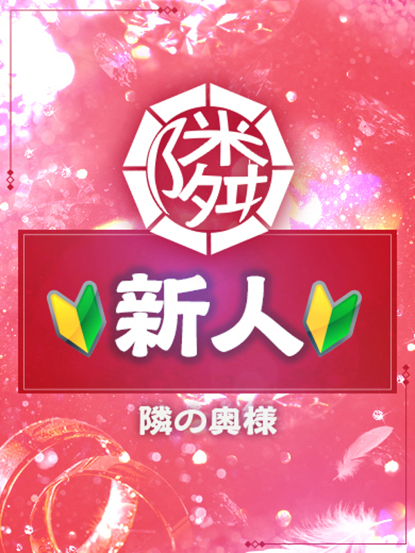 あやめ  (超癒し系Hカップ奥様)