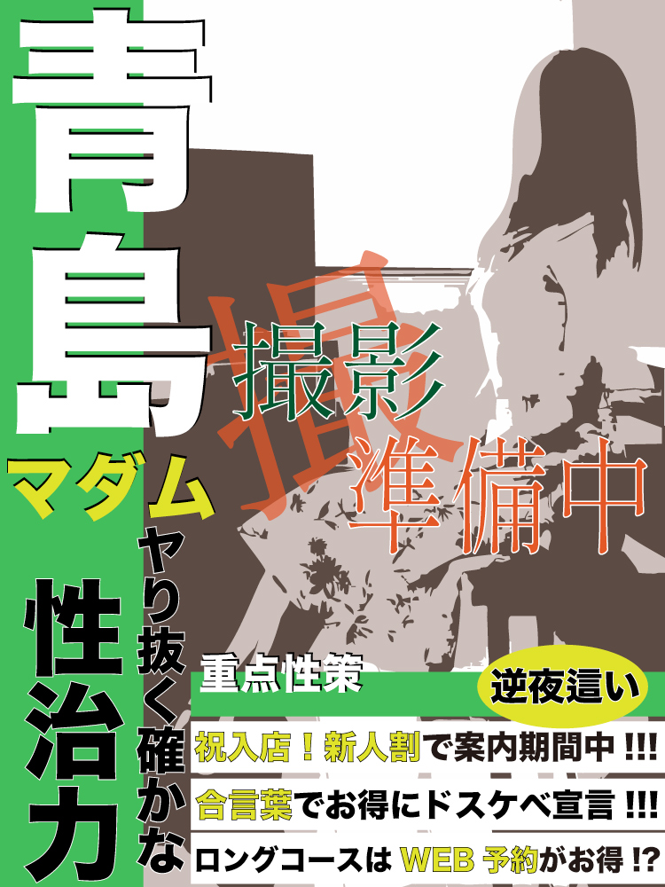 青島  (反則巨乳は貴方様の物)