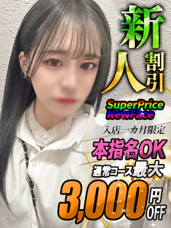 えま  (業界初挑戦20歳)
