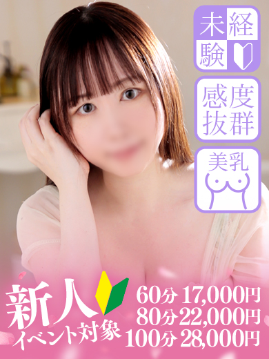 ゆき  (10/4デビュー！)