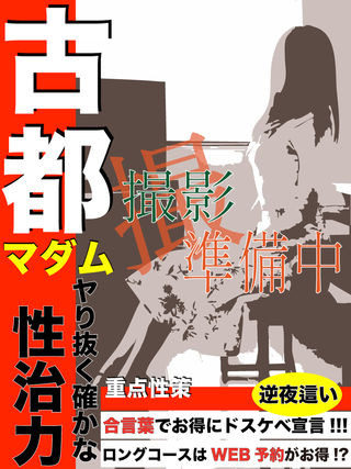 古都  (無毛マ〇コはエロの証)