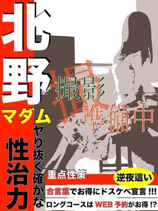北野  (気の利くエロ奥様！)