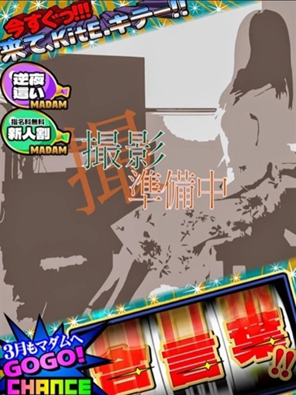 玉村  (業界未経験の爆乳☆)