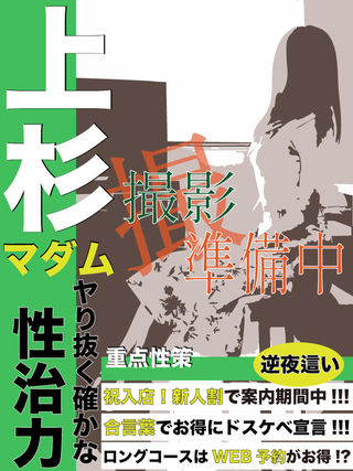 上杉  (圧倒的爆乳マダム！)