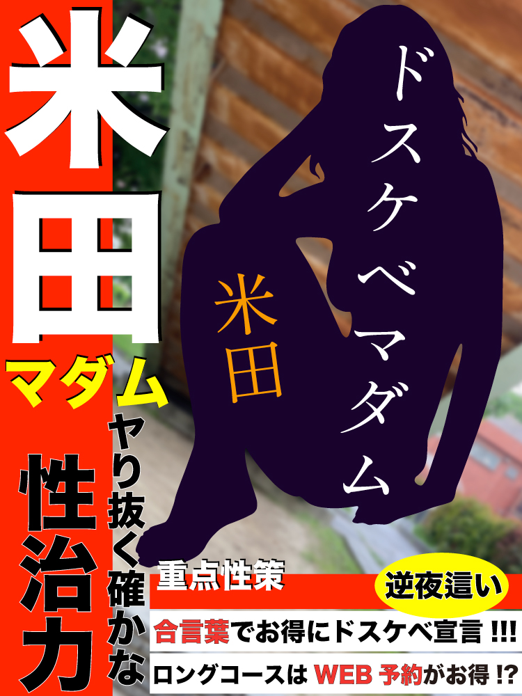 米田  (照れ屋でウブな癒し系)