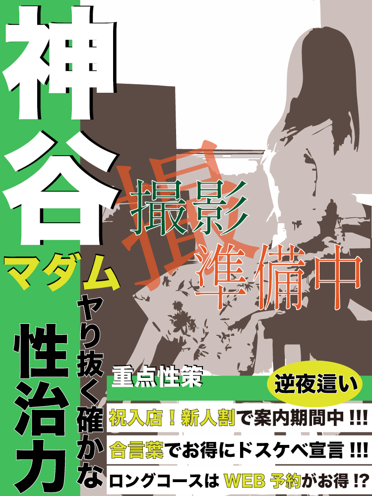 神谷  (業界未経験！！)