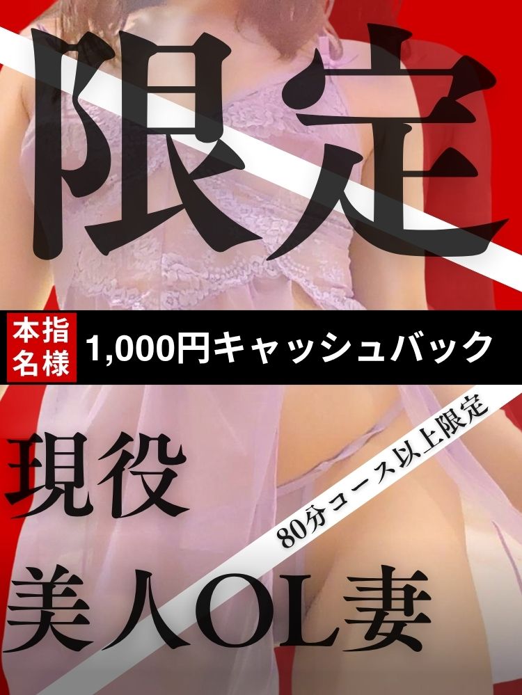 小林  (現役OL美人奥様入店！)