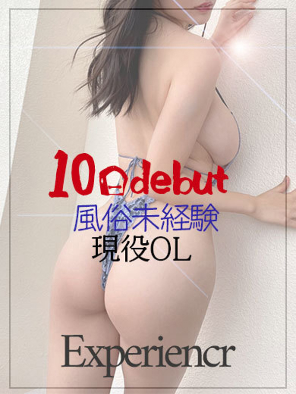 はるな【OLが秘密のアルバイト】