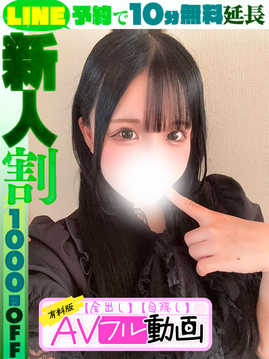 胡桃ぽめ  (60分14千円)