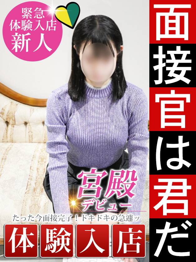 佐伯 美緒  (10/20入店)