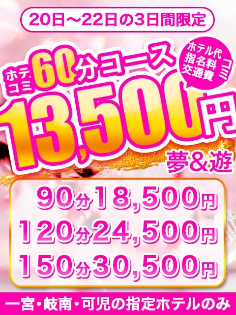 ホテ込みコース☆60分13500円からご用意‼︎