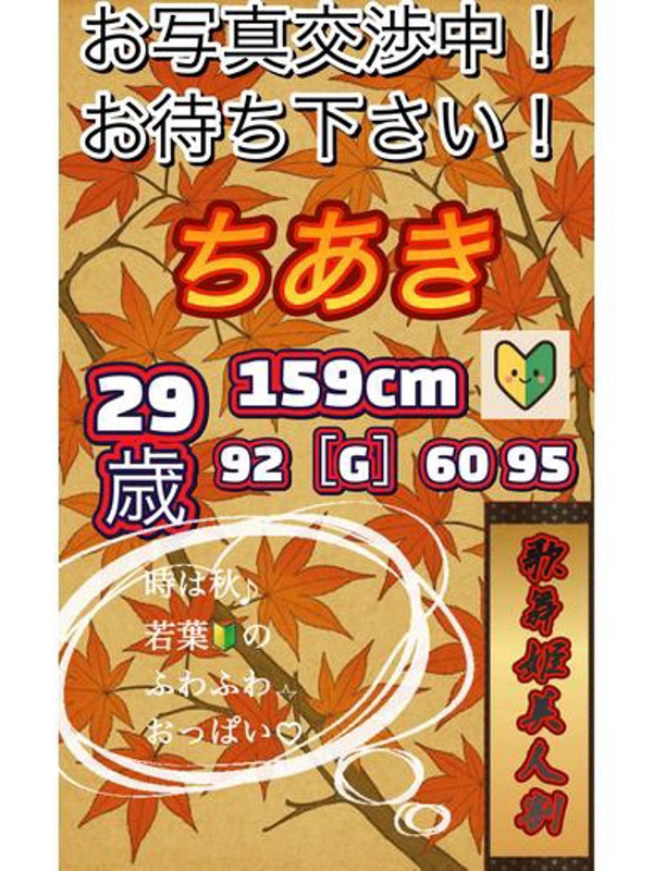 ちあき  (ふわふわおっぱい)