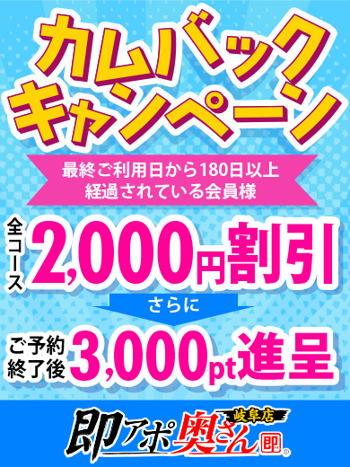 岐阜店限定！カムバックキャンペーン♪