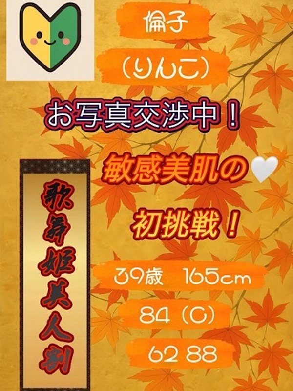 倫子【りんこ】  (色白敏感♪初挑戦!!)