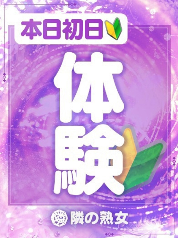 ほなみ  (小柄なキュートマダム)