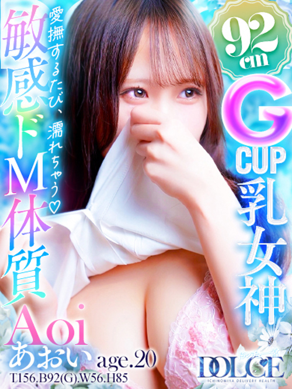 あおい　SSS級のG乳女神