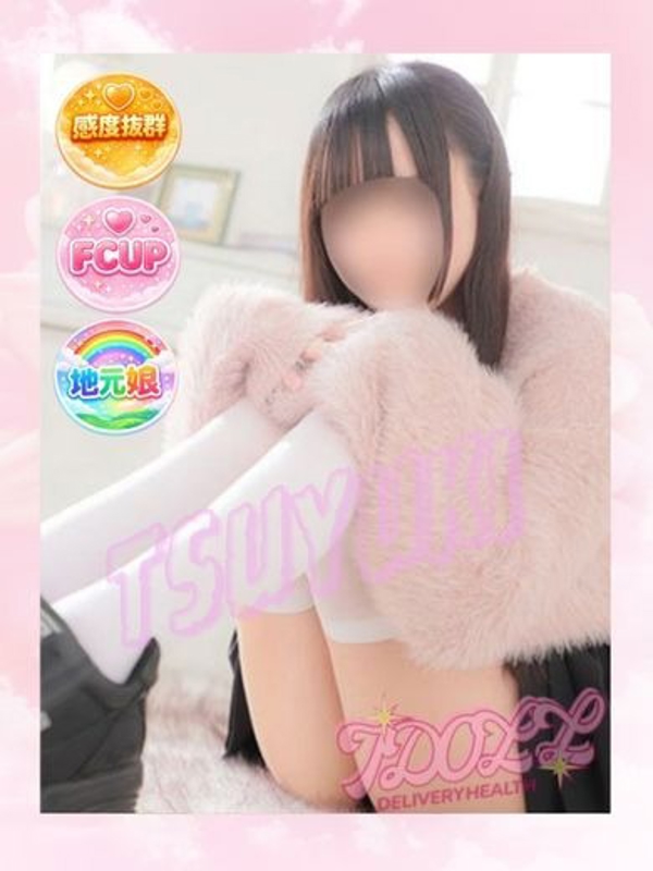 つゆき  (完全未経験18才)