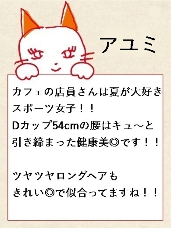 アユミ【名駅店】