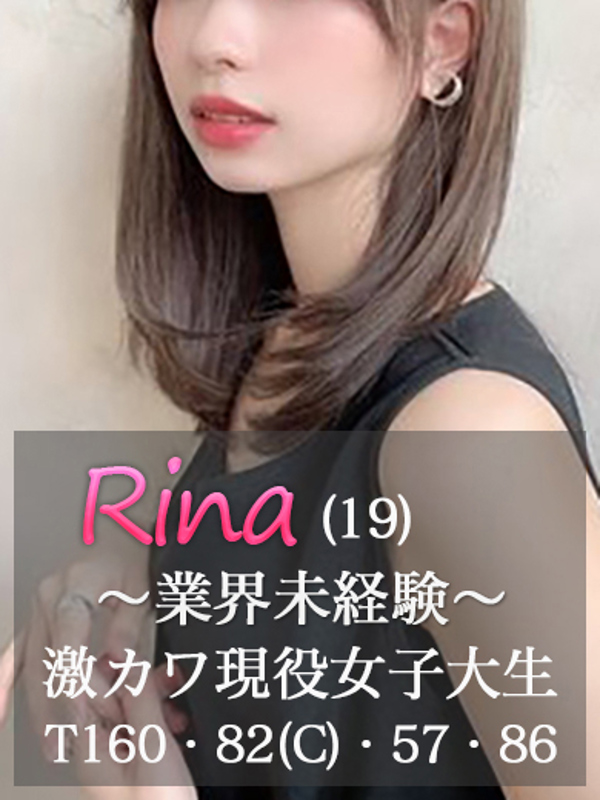 りな  (業界未経験癒し系美女)