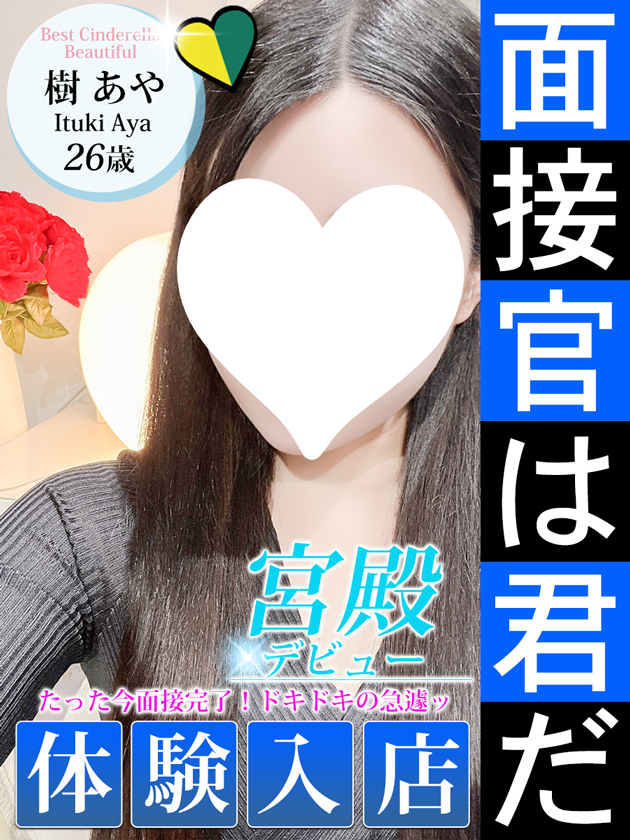 樹 あや  (11/9入店)