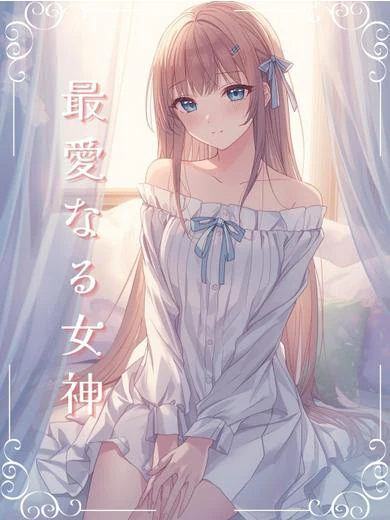 ましろ  (完全顔出しNG)