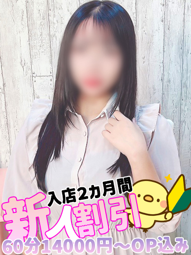 めぐ  (小柄で柔らかF乳♡)