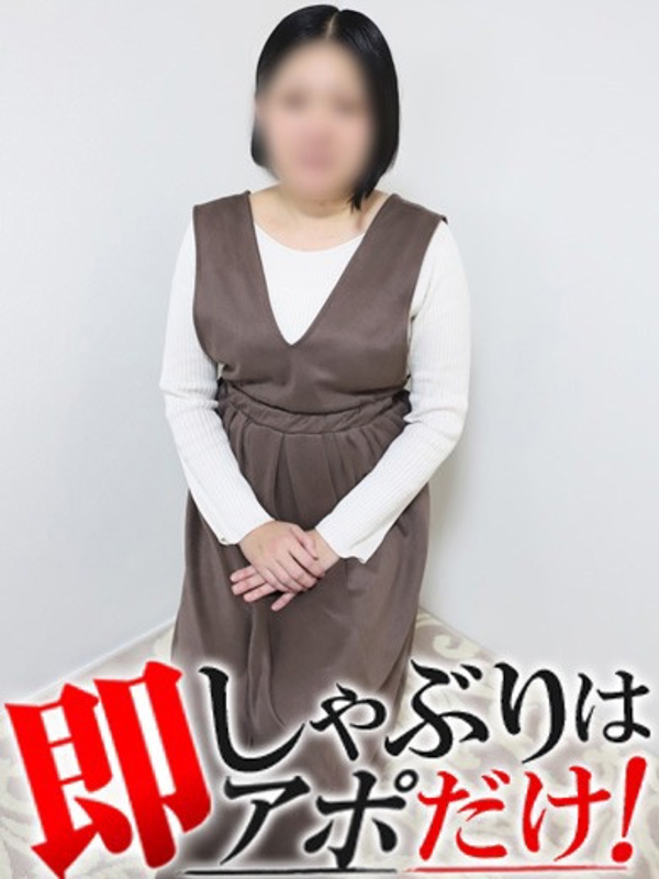 あやこ  (即フレンドリー奥さん)