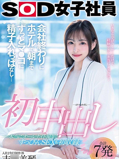 現役AV女優【吉〇美琴】