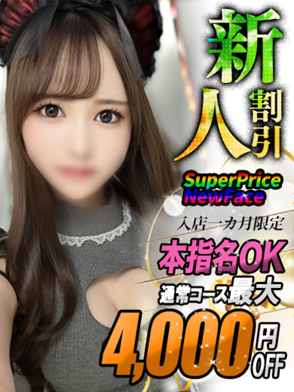 もえ  (天然Gcupに感謝)