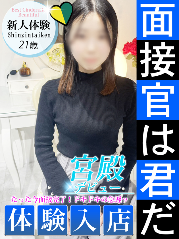 新人体験【未経験】  (11/29体験入店)