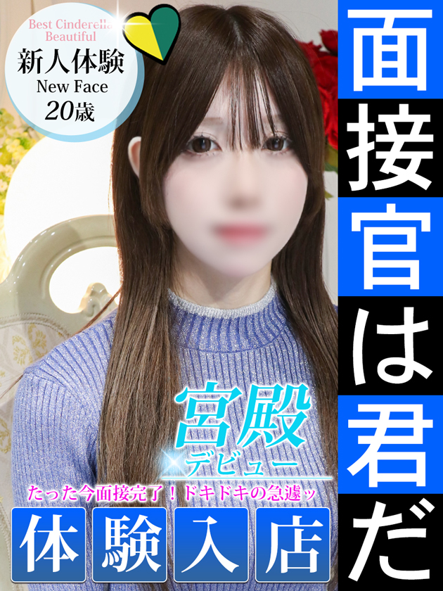 新人体験【素人】  (本日体験入店)