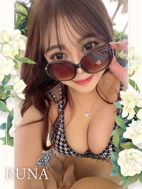 るな