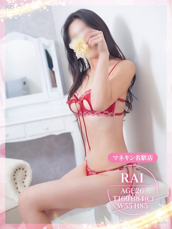 ライ
