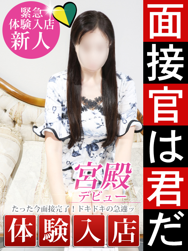 山根 美穂  (12/9入店)