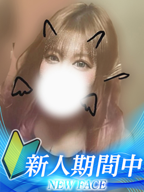 えま