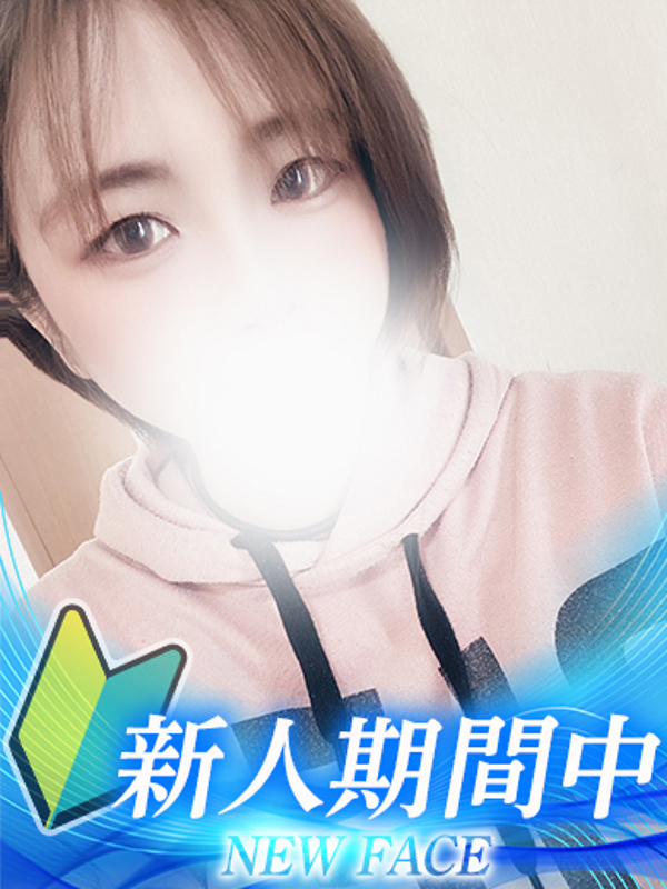 れね