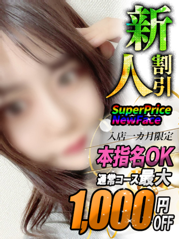 みなも  (胸キュン密着系美女)