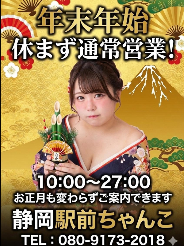 年末年始も営業中！