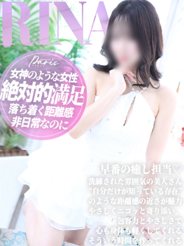 りな  (絶対的満足)