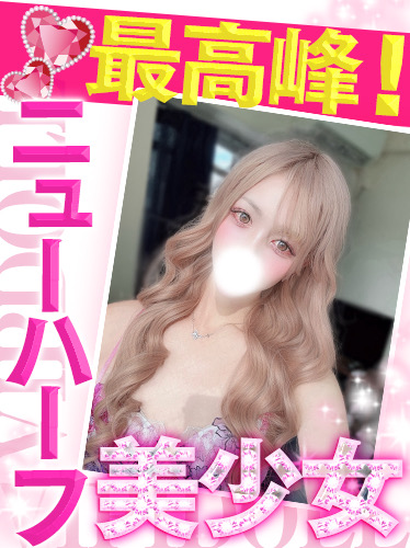 るい💖最強全国クラス激カワＮＨ美女  (ＡＦ可能ＮＨ美女)