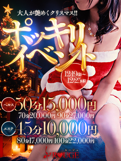 クリスマスポッキリイベント