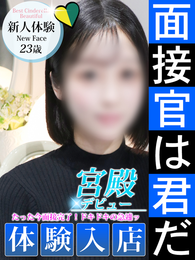 新人体験【芸能人激似の美女】  (12/21体験入店)