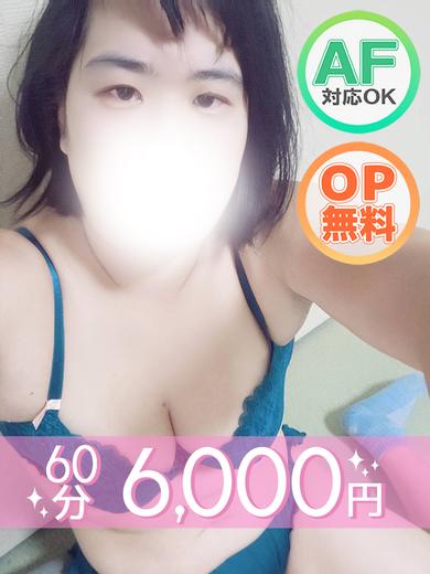 川田あやの  (60分8千円)