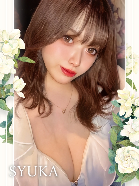 しゅうか