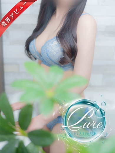 未経験よしの  (Pure☆ピュア)