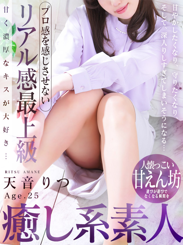 天音 りつ  (1/11入店)