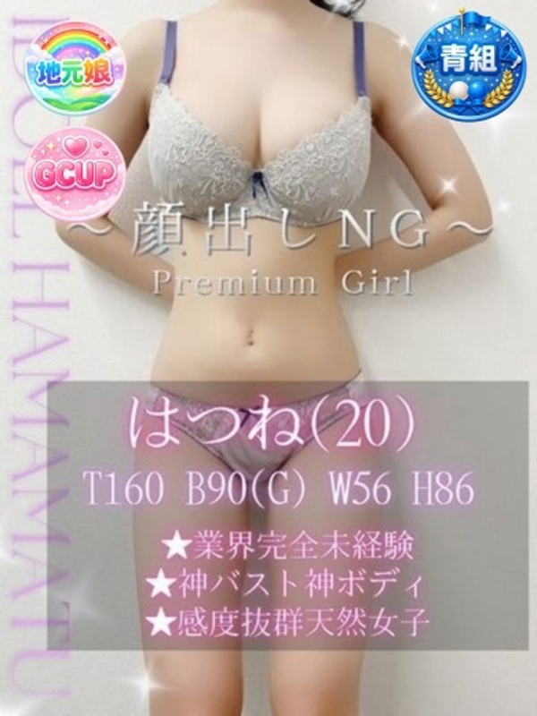 はつね  (パーフェクトボディ)